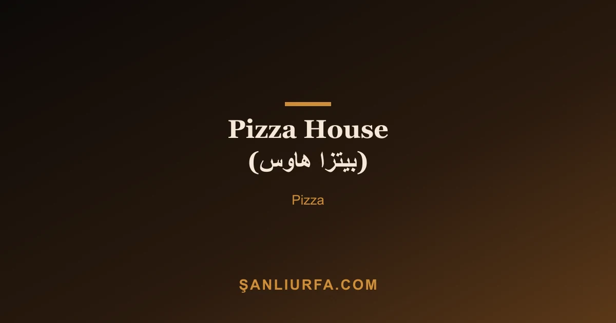 Pizza House (بيتزا هاوس)